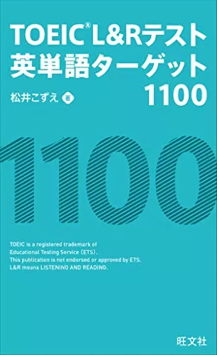 [新形式問題対応／音声DL付]TOEIC(R） TEST 英単語 出るとこだけ！～新形式に完全対応！短期間で100点伸びる厳選630語 TOEIC出るとこだけ！シリーズ